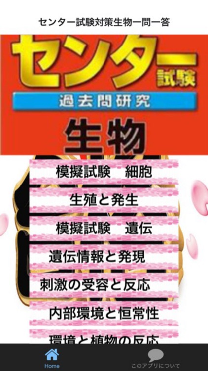 センター試験対策生物一問一答