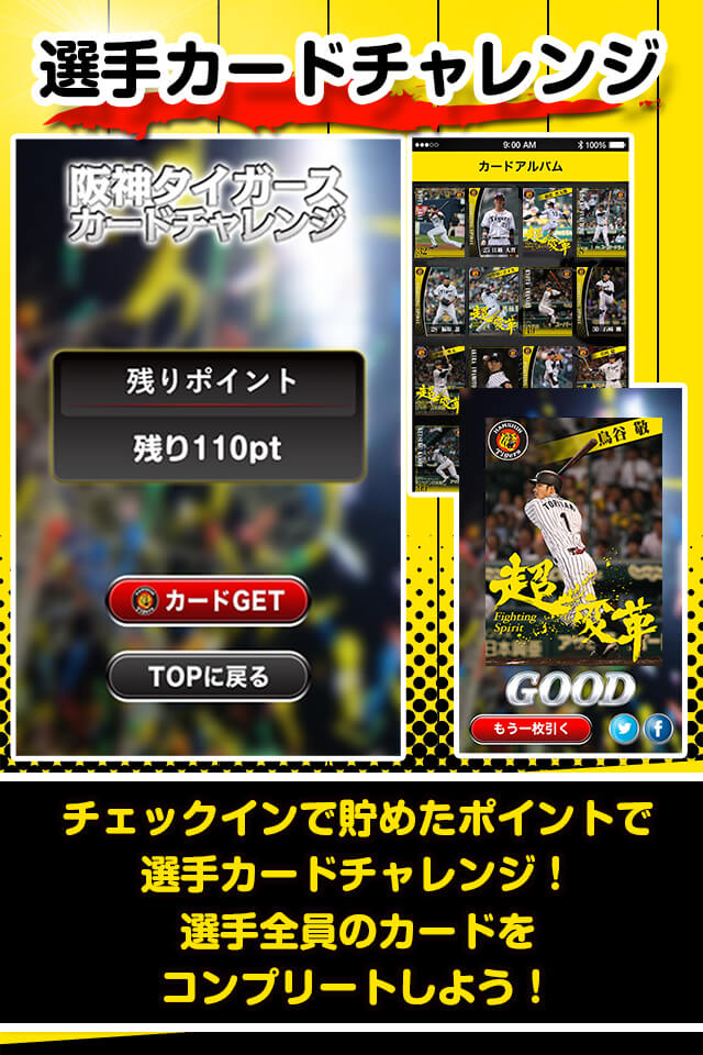 めざせ！ミスタータイガース 〜阪神タイガース承認アプリ〜