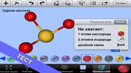 Game screenshot 3D Молекулы. Конструирование & Тест hack