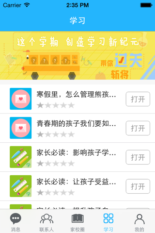 黑龙江校讯通 screenshot 4