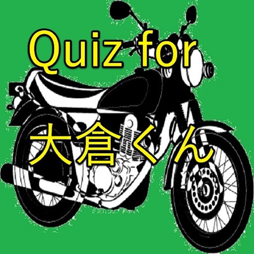 クイズ　for 大倉忠義