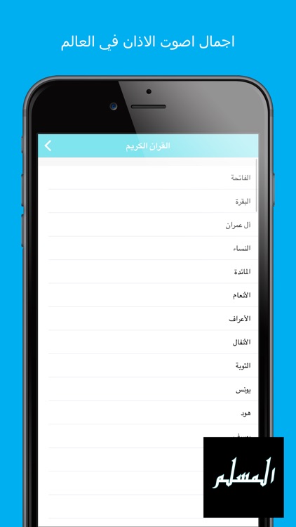 AlMuslim Pro - المسلم screenshot-3