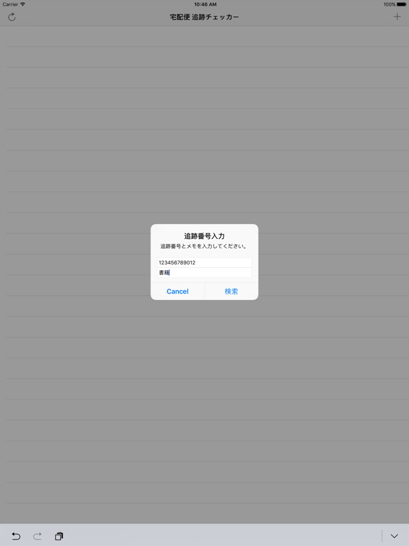 Screenshot #5 pour 宅配便チェッカー