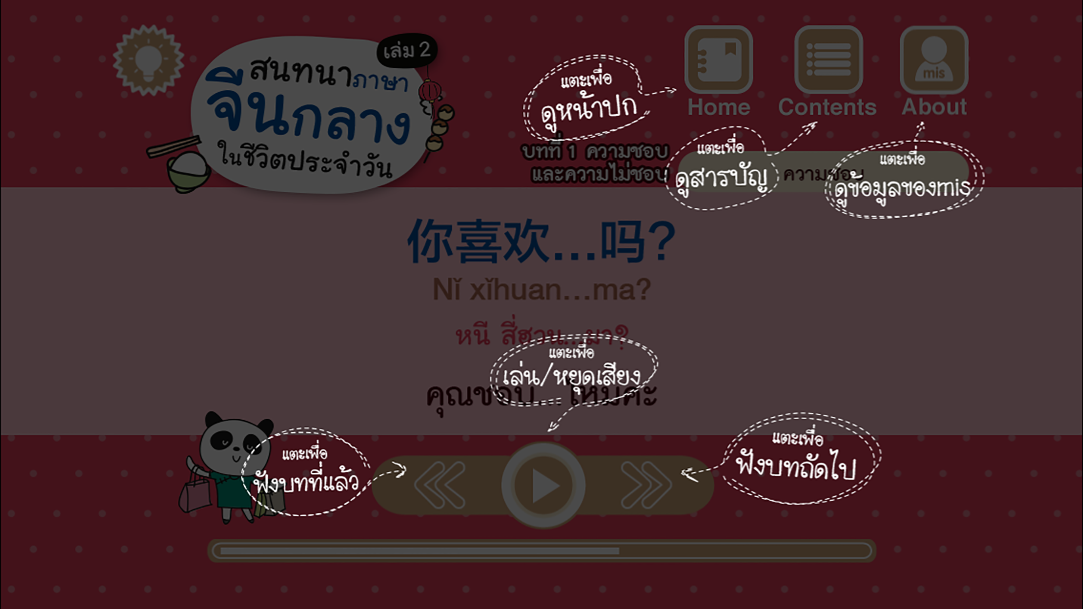 สนทนาภาษาจีนกลางในชีวิตประจำวัน เล่ม 2
