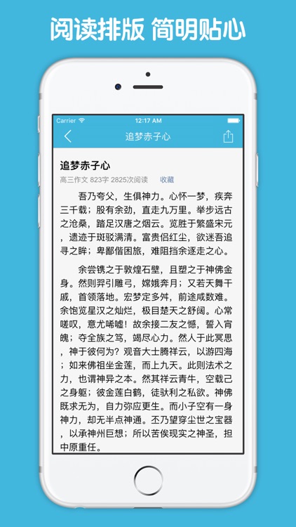 高三作文大全 - 高中生必备语文作文工具系列 screenshot-3