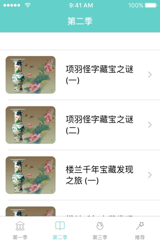 寻宝之路古玩鉴赏-关于陶瓷、玉器、翡翠 、书画 知识 screenshot 2