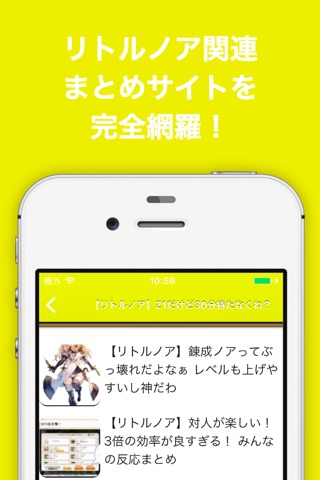 攻略ブログまとめニュース速報 for リトルノア screenshot 2