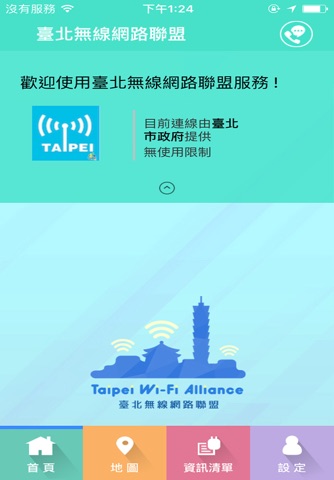 臺北無線網路聯盟Taipei WiFi Alliance screenshot 3