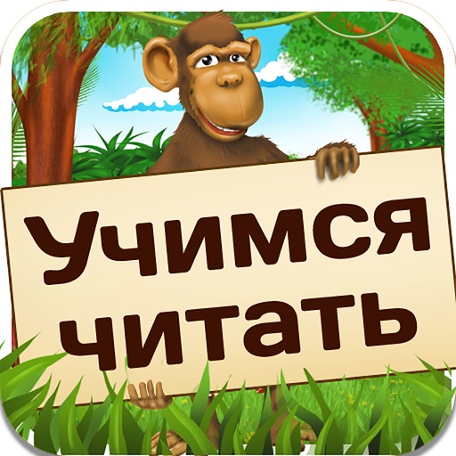 научиться читать и писать слова icon