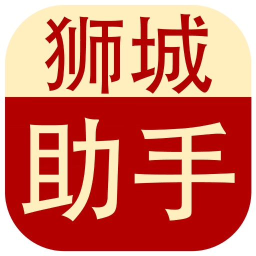 狮城助手 icon