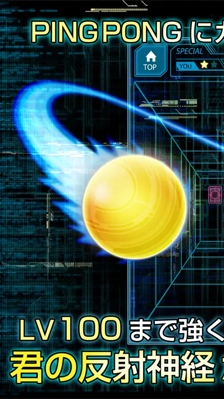 ピンポンカーブ  君の反射神経Lvはいくつ？  #天才求ム