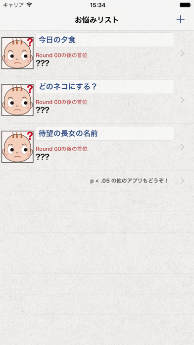 どれにする? のスクリーンショット