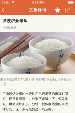 孕妇食谱宝贝 screenshot 3