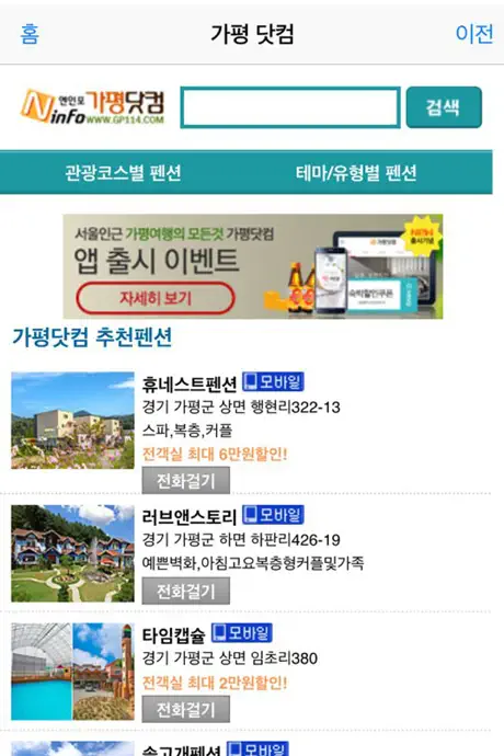 가평닷컴 - 가평펜션의 모든것