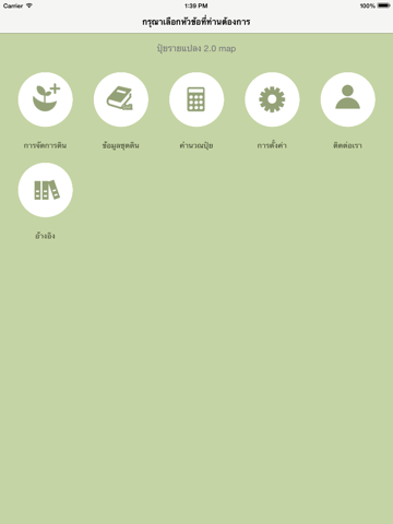 Screenshot #4 pour Onfarm Thai LDD
