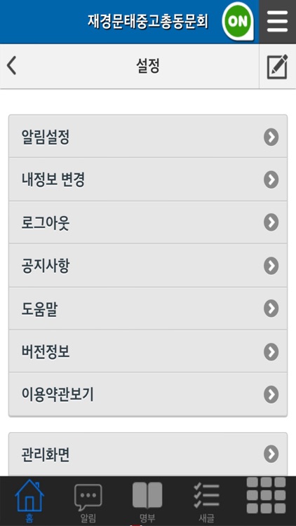 재경 문태중고등학교 총동문회 screenshot-4