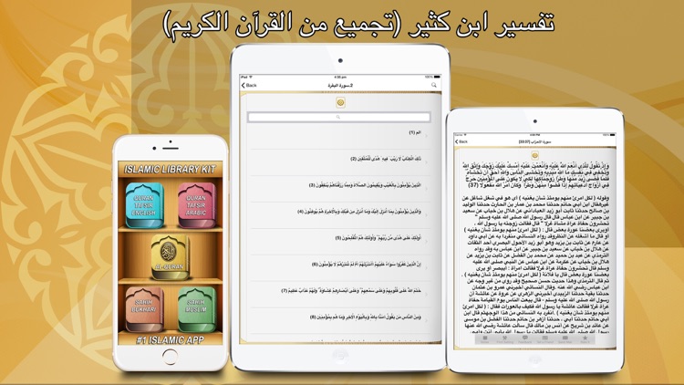 AL QURAN - Tafsir Best translations in english & arabic قرآن تفسیر  & Sahih Bukhari Muslim for Ramadan 2016