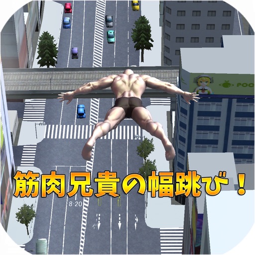 Muscle Brother Long Jump! icon