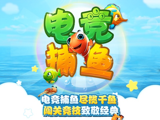 电竞捕鱼•全民真人电玩竞技疯狂天天欢乐扑鱼游戏来了（单机+联网合集版）