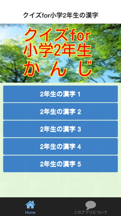 小学2年漢字 By Takateru