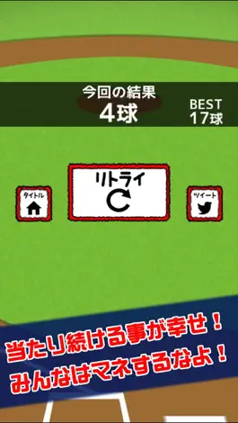 Game screenshot 自らデッドボール hack