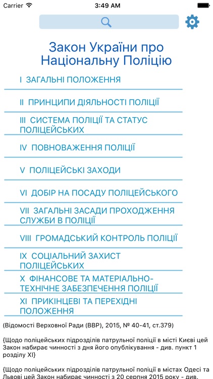 Нацiональна Полiцiя. Закон України.