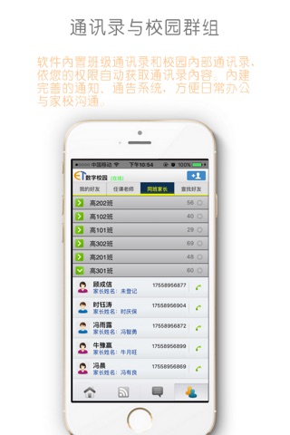 易通校园 screenshot 3