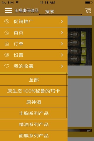 玉福康保健品 screenshot 2