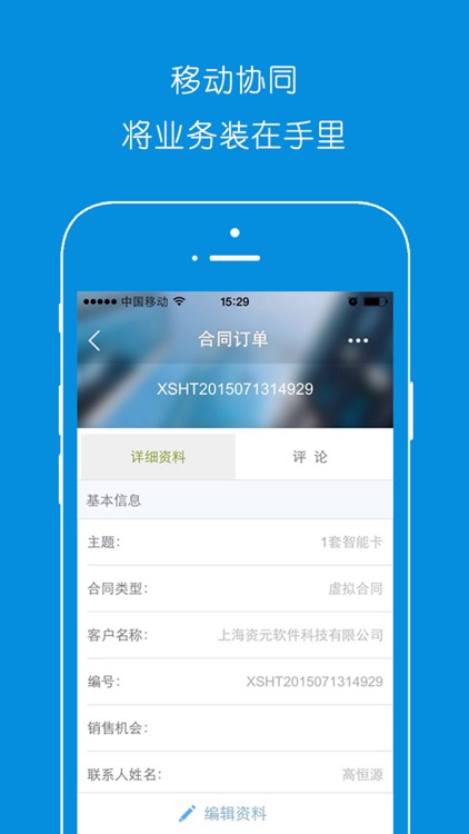 翼勋CRM screenshot-4