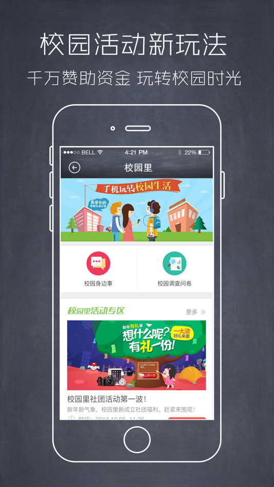 #4. 校园里 (iOS) 由: 湖南天拓信息科技有限公司