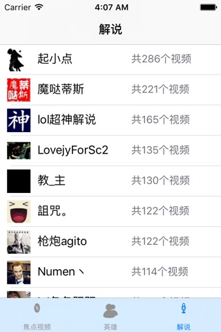 LOL视频教学 screenshot 3