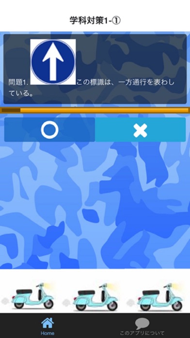 Screenshot #3 pour 原付免許学科試験対策　無料アプリ