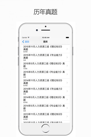 人力资源三级 - 人力资源管理师三级考试题库 screenshot 3