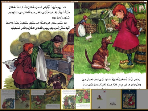 ليلى الحمراء والذئب screenshot 3