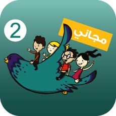 Activities of Sing With Us 2 Free غنوا معنا