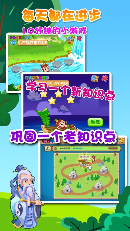 西游数学-免费小学前幼儿园儿童宝宝数字游戏,在悟空故事中学习加减乘除大小形状颜色数数
