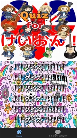 クイズ For けいおん K On をapp Storeで クイズ For けいおん K On をapp Storeで