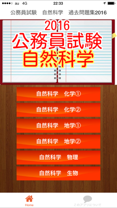 Screenshot #1 pour 公務員試験　自然科学　過去問題2016