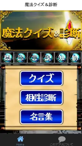 Game screenshot 歴代魔法クイズ＆診断 for ファイナルファンタジー(FF) mod apk