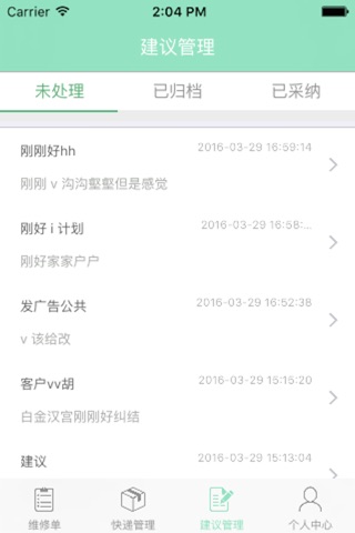 天伦物业管理端 screenshot 4