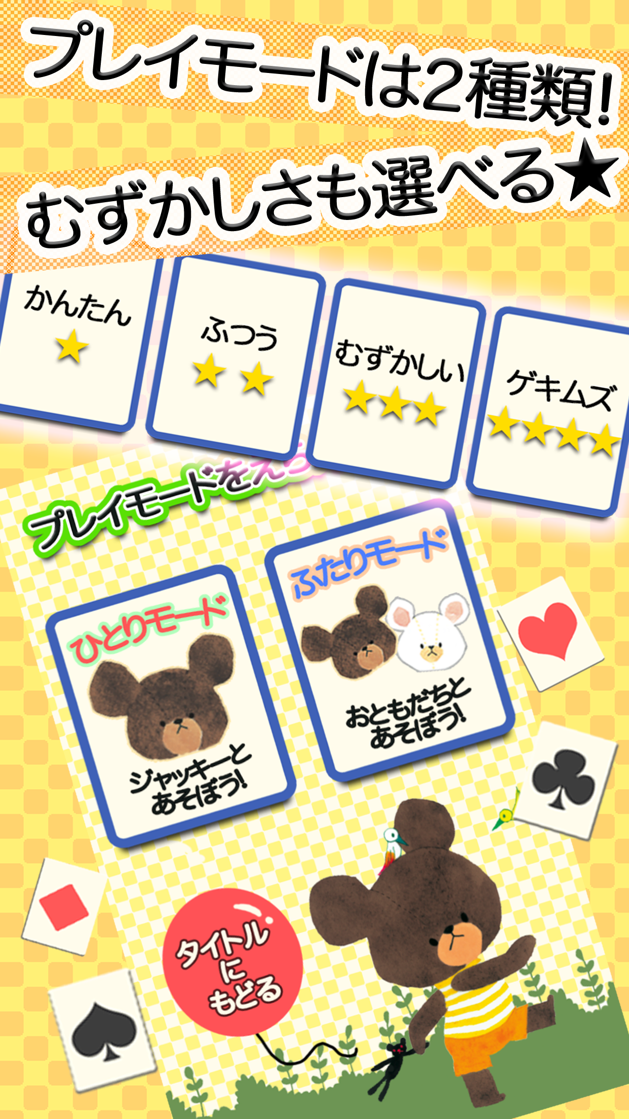 くまのがっこう神経衰弱（しんけいすいじゃく）【公式アプリ】無料トランプ