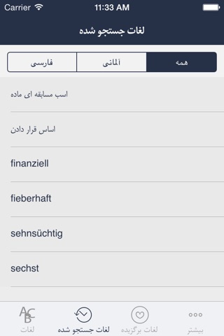 Hooshyar German - Persian Dictionary screenshot 4