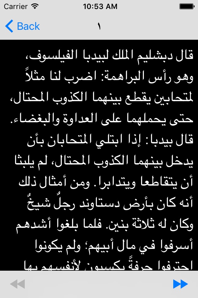 .كليلة و دمنة screenshot 3