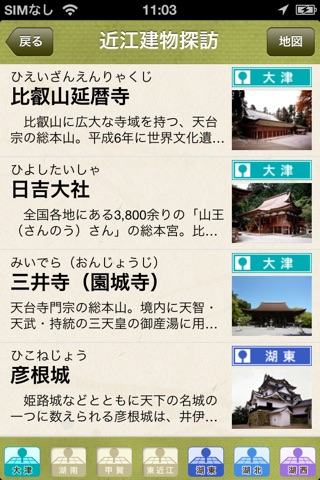 ビワイチApp screenshot 2