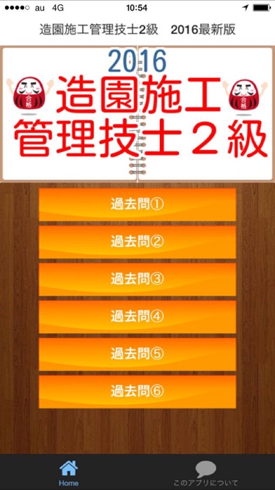 Screenshot #1 pour 造園施工管理技士2級　2016