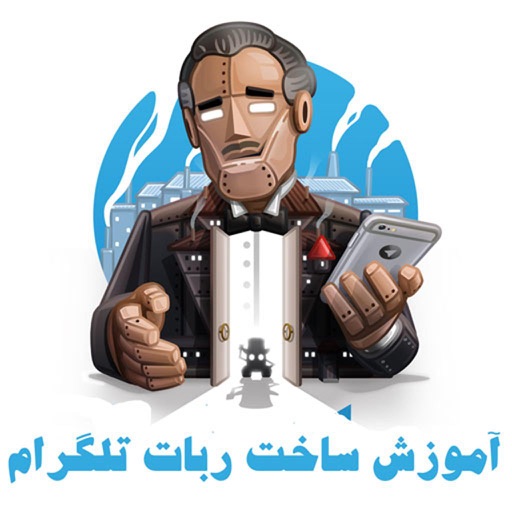 ربات تلگرام بساز icon