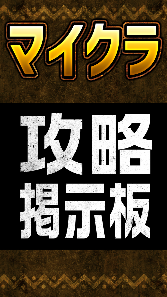 設計レシピ交流掲示板 for マイクラマインクラフト