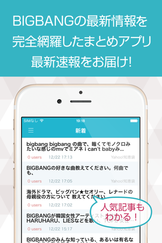 ニュースまとめ速報 for BIGBANG(ビッグバン) screenshot 2