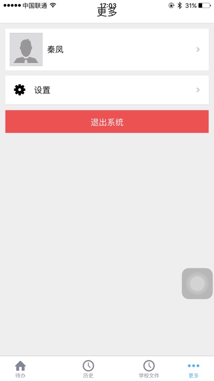 应技大移动OA screenshot-3