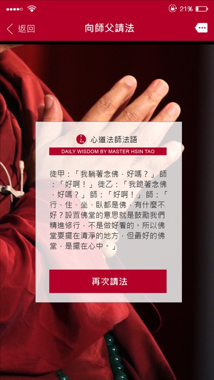 hsintao心道法師